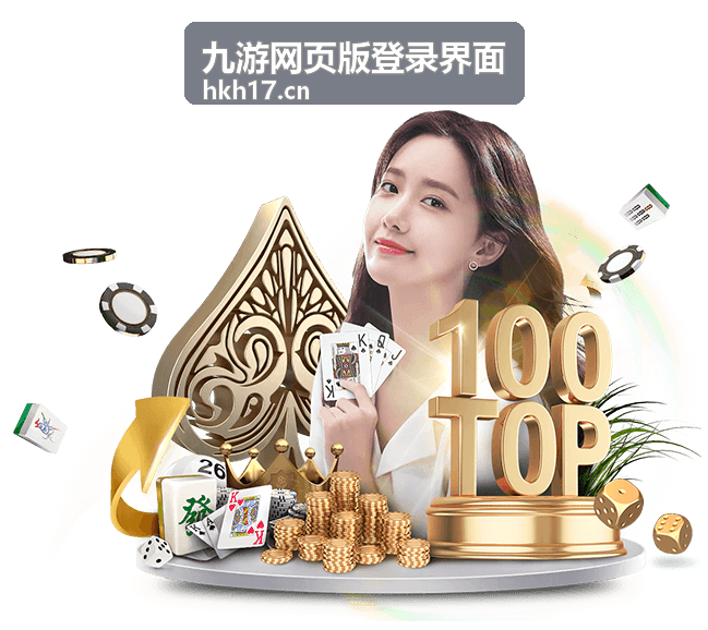 九游网页版登录界面账号安全设置